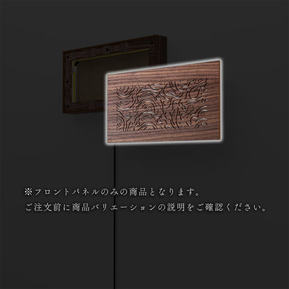 ウォール行灯 レギオン - 壁掛け型照明 Sサイズ 横