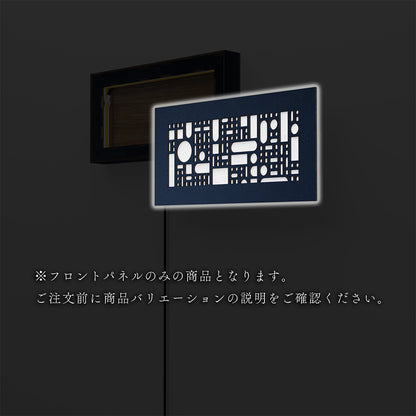 ウォール行灯 モジュール - 壁掛け型照明 Sサイズ 横