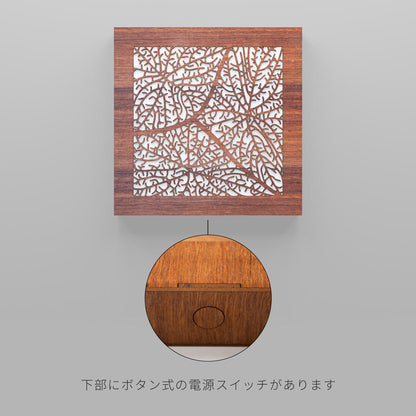 ウォール行灯 - 四角形タイプ - リーフ - 壁掛け型照明